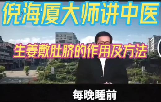 生姜敷肚脐的使用方法