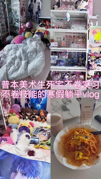 vlog|依旧宅家 料理鼠王发挥中 这本黑尾同人本帅惨了
#vlog十亿流量扶持计划 #vlog #宅家 #二次元 #开箱