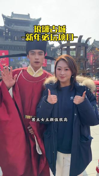 2026的琅琊古城也太不一样了,如果视频不看到最后 真不知道有这么多新看点#来琅琊把年味调到最大档 #琅琊古城 #过一个好玩沸腾的琅琊年 #山东古城有自己的古风过年味