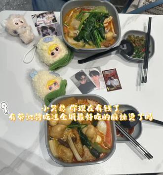 “等我有钱了,我请你吃全城最好吃的麻辣烫!”#没有tag #lp #tl #zp