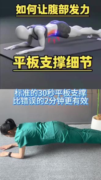 一眼看懂平板支撑正确姿势✅一起练起来吧#居家锻炼