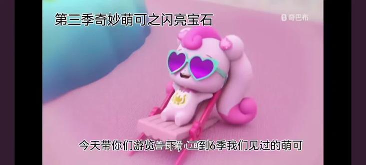 1~6季萌可#奇妙萌可