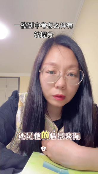 一模到中考怎么才是有效的提分手段呢#中考一模 #初三备考 #中考倒计时