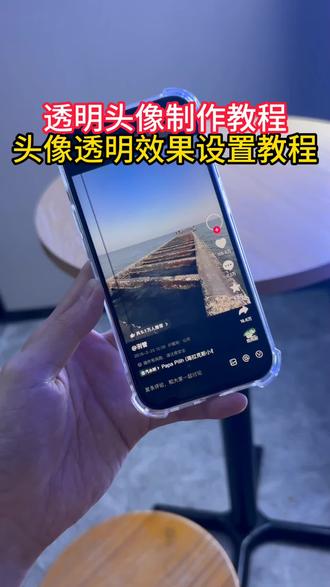 你们在找的透明头像设置教程来了
透明头像怎么弄无水印
透明头像设置了为什么还是白底
#透明头像 #透明头像怎么设置 #醒门永存 #人类对醒图的开发不足百分之一 #醒图焚决的神
透明头像教程安卓
头像怎么弄透明水印
抖音透明头像怎么设置教学
透明头像怎么设置最简单
透明头像怎么做
苹果手机换的看着是白色
要用安卓手机换
微信透明头像教程
头像怎么弄成透明底的
抖音透明头像制作教程
透明头像教程苹果
透明头像怎么弄
头像怎么弄透明背景教程
透明头像怎么设置
抖音透明头像设置教程
安卓抖音透明头像制作教程
透明头像怎么制作的
头像怎么弄透明头像
透明头像设置教程来啦
头像怎么变成透明的设置教程
头像怎么弄透明的
抖音透明头像自己能看到吗
抖音透明头像
透明头像原理
透明头像教程步骤
头像怎么弄透明背景
苹果手机抖音透明头像怎么设置
透明头像如何获取
抖音空白透明头像
透明头像教程抖音
QQ透明头像
微信透明头像
游戏透明头像
抖音透明色头像怎么设置
怎么弄透明头像中间还有图案
抖音头像透明效果怎么做
透明头像怎么设置苹果手机
抖音透明头像怎么设置
头像怎么弄透明的呢