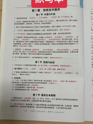 默写本记住#系统集成项目管理工程师 核心关键考点,通过#软考中级 #软考 #广州入户 #深圳入户