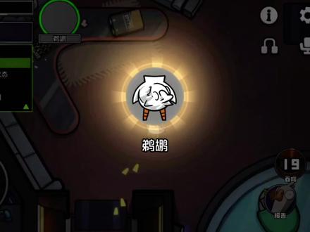 鹈鹕开局就是躲起来!
#鹅鸭杀
#鹅鸭杀破壳计划