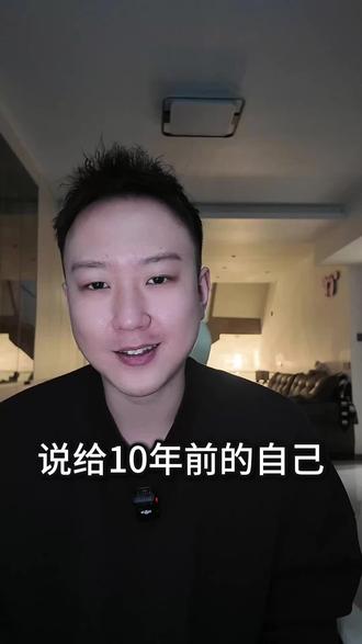 如果回到十年前,你会对自己说些什么?#感悟 #成长 #应届生求职