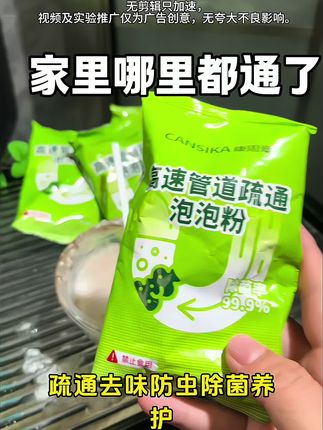 必买!高效清洁不堵塞!!#康思嘉管道疏通剂 #下水道疏通神器溶解剂 #生活必备#地漏疏通 #马桶疏通