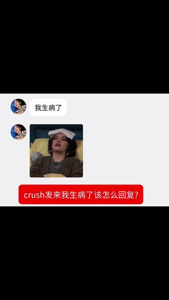 怎么回crush这句话呢?#和crush聊天记录 #恋爱技巧 #不愧是我 #高情商聊天 #谢谢有被笑到