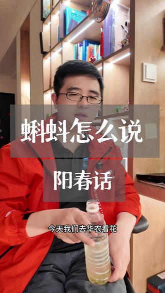 阳春话蝌蚪怎么说?
#阳春 #阳春话 #方言