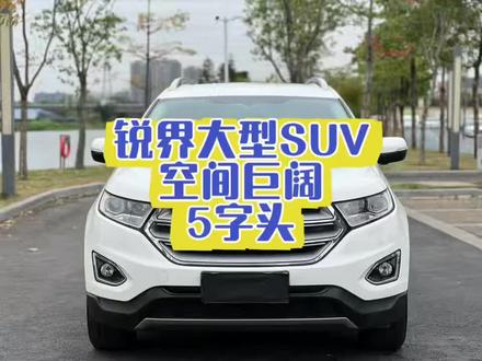 3. 最新上架2016年福特锐界,2.0T自动大五座,一手极品无事故,已过三方检测,作为大型SUV空间直接拉满,家用代步都合适,现售5.55万,欢迎到店看车!#锐界二手车 #精品二手车 #大型SUV推荐 #一手二手车