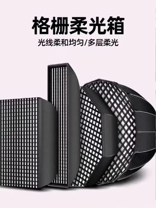 #上热门 纪曼图摄影灯柔光箱格栅保荣口柔光罩深抛补光灯罩八角柔光箱便携#柔光灯 #补光灯罩 @DOU+小助手