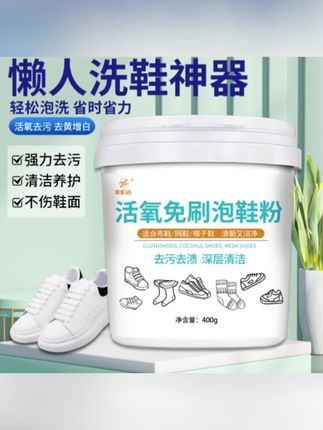 鞋子脏了怎么办?快来试试这个#免刷活氧泡鞋粉#小白鞋网面鞋去黄增白洗鞋神器懒人去污除臭彩漂粉