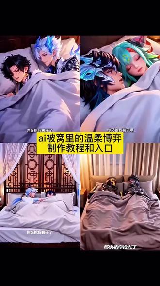 ai被窝里的温柔博弈教程 ai被窝里的温柔博弈 ai被窝里的温柔博弈萌可 ai被窝里的温柔博弈王者 被窝里的温柔博弈 美女ai被窝里的温柔博弈 ai被窝里的温柔博弈海报 ai被窝里的温柔 ai被窝里的温柔博弈沐白竹清 ai被窝里的温柔博弈盲盒 ai被窝里的温柔时刻 ai被窝里的温柔生成失败 ai被窝里的温柔互动 ai被窝十泉介 ai被窝里的温柔怎么玩 ai被窝里的温柔指令 ai被窝里的温柔拉扯 Ai你又抢我被子制作教程来啦 ai你又抢我被子 ai被窝里的温柔 你又抢我被子ai指令 你又抢我被子ai怎么做 你又抢我被子王者荣耀ai 你又抢我被子三角洲行动ai 你又抢我被子和平精英ai 你又抢我被子无畏契约ai 王者荣耀cpai 蔡文姬澜ai 少司缘大司命ai #抢被子ai #ai被窝里的温柔博弈 王者荣耀哄睡ai制作教程 王者ai视频睡觉 王者荣耀cp哄睡 王者ai视频睡不着 王者睡不着要哄 王者荣耀哄睡觉 甄姬宝宝哄哄我ai 睡不着要哄王者片段 王者ai数心跳助眠 瑶公孙离ai 数心跳助眠故事 澜和瑶ai睡不着 数心跳助眠ai 数心跳助眠ai王者荣耀 ai床头灯下的夜话指令#AI深夜的撒娇时光#随便AI随便玩#剪映