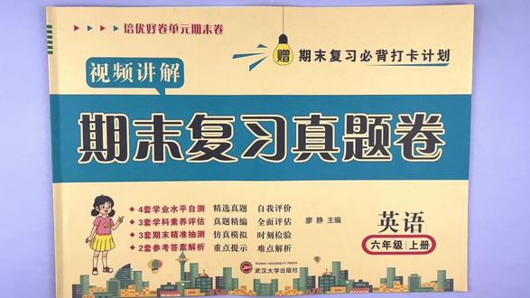冀教版六年级英语期末复习卷,每一张都是期末卷,孩子学期知识复习,自我测评,查漏补缺,#冀教版英语 #期末考试 卷 冀教版#六年级英语 #期末复习 真题卷 #上热门