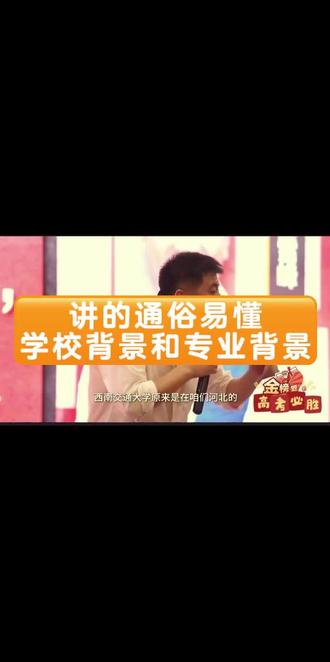 再也听不到这么生动的故事了,通俗易懂又了解了学校背景和专业背景#张雪峰谈高考志愿填报
