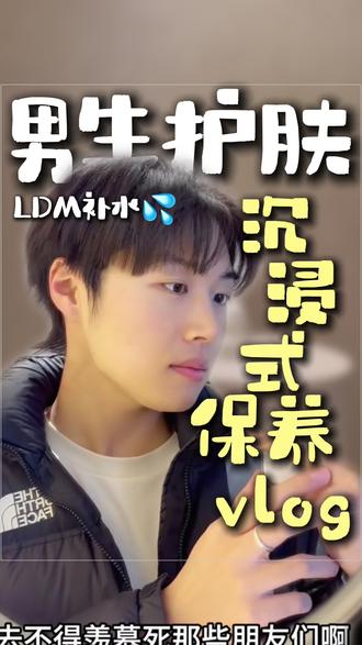 干净男生的皮肤都是这样养出来的(LDM全程) #韩国 #韩国变美 #韩国皮肤管理 #清潭洞 #chaoreum皮肤科