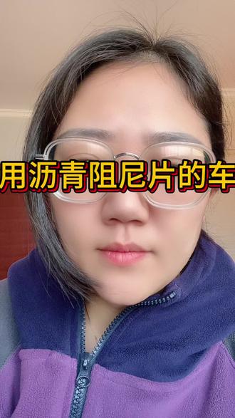 沥青阻尼片致癌?#沥青阻尼片