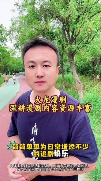 火龙漫剧深耕漫剧内容丰富 #火龙漫剧#漫剧#腾讯漫剧
