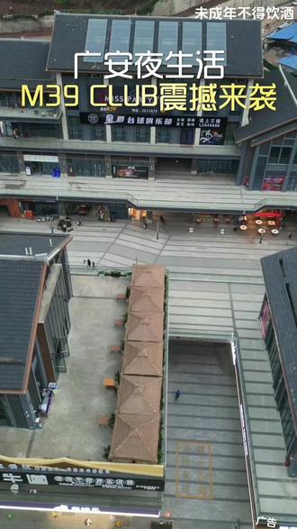广安M39CLUB等你来体验韩式酒吧9.9锁定优惠 #真汇选 #广安M39CLUB #韩式bounce酒吧 #新店预售团购 #抖音搜索流量来了
