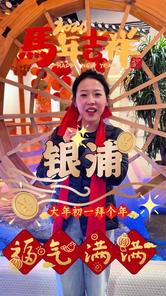 大年初一拜年啦
#大年初一 #拜年 #新年快乐 #延吉美食 #延吉旅游攻略