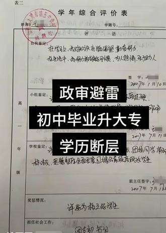 为了避免学历断层和重叠,提前给自己报一个中专学历哦,一年毕业,无户籍限制都可以报名#中专学历##学历断层#学历重叠的判定标准