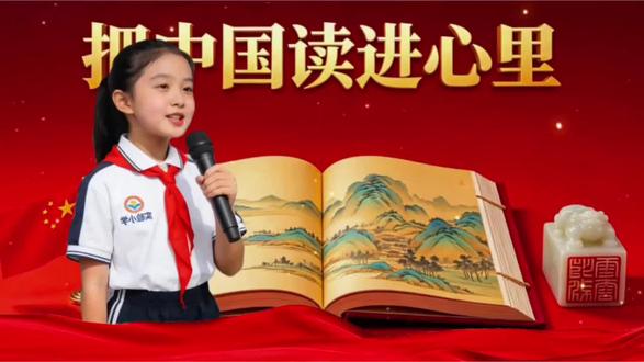 把中国读进心里#把中国读进心里