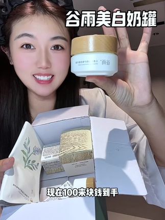 想要秋冬养白,有这一瓶就足够了#谷雨美白奶罐 #强烈推荐
