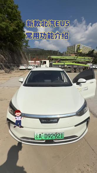 新手上路跑车,北汽EU5常用功能介绍,如有不懂,欢迎👏咨询 13759590013