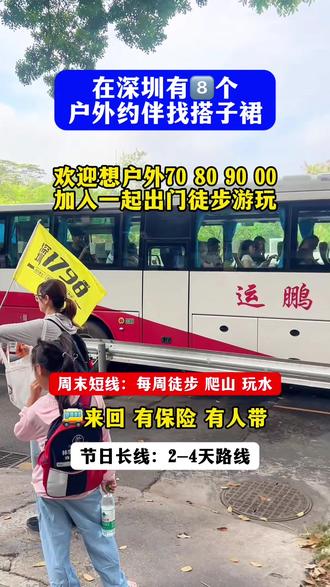 深圳户外爬山徒步 ,想出门找不到搭子的看过来#爬山搭子群 #深圳爬山群 #深圳户外徒步登山 #东西冲穿越 #梧桐山