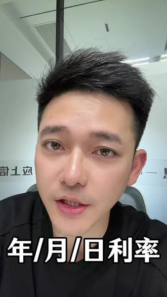 利率算法 #杭州 #杭州贷款中介 #银行贷款知识普及
