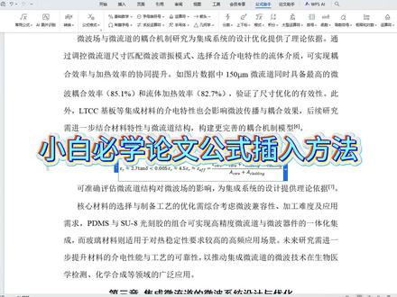 论文复杂公式快速编辑专业猫稳住论文AI检测数值 #专业猫论文 #写论文 #论文致谢 #研究生毕业论文 #降AIGC