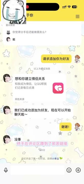 想和你建立情侣关系
#qq #原神