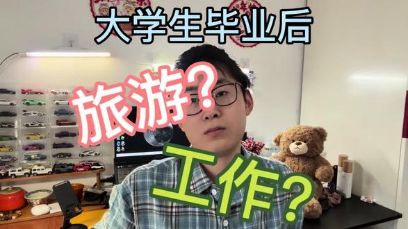 二十多岁选什么都不会错 #大学生毕业指南 #欲买桂花同载酒终不似少年游 #百亿流量扶持 #毕业季