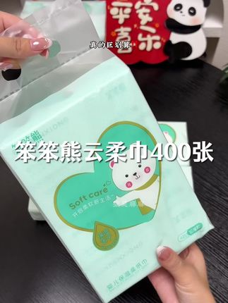 姐妹们快来薅#笨笨熊 家的大包云柔巾,这个纸像云朵般的柔软,给宝宝擦嘴擦脸太舒服了,非常适合小宝宝娇嫩的肌肤! #母婴好物 #柔纸巾 #超划算超便宜