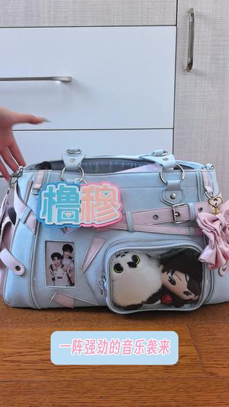 如此美萌还超能装!
线下必备蓝粉色暗格超能装的痛包!#橹穆 #痛包 #演唱会 #TF家族 #线下