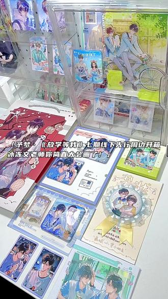 放学等我的夏令营吧唧真的好可爱好Q萌!#放学等我#陈景深喻繁#景喻#小说周边