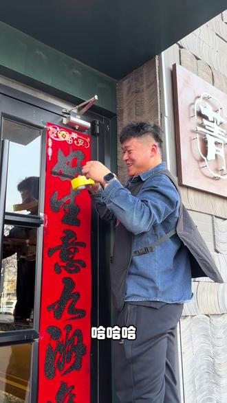 大家猜猜横批互动互动#贴春联贴福气 #抖音过年有年味 #原创搞笑 #抖音vlog十亿流量扶持计划