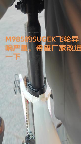 M985的SUGEK飞轮异响严重,新车上都经常见到 #千里达M985 #M985 #千里达 #入门山地车推荐 #新手山地车