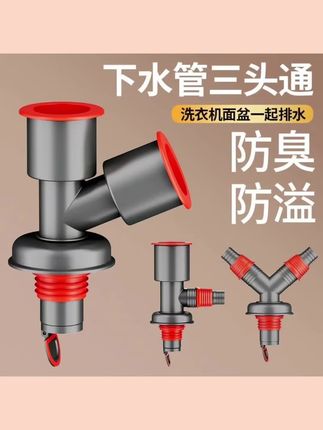 洗衣机排水管防臭三通面盆下水管地漏专用接头PVC管y型分叉三通管#好物推荐🔥 #好物分享🔥 #上热门🔥