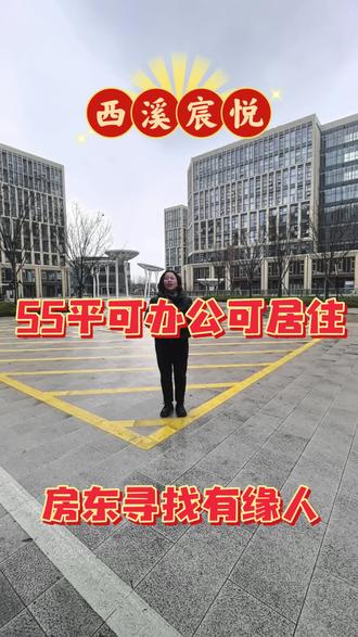 房子位于浙大紫金校区西南侧,蒋村板块口,西溪天街西面,交房时间不久,房东诚心出售,欢迎联系我实地看房#浙大紫金港校区 #西溪宸悦#蒋村地铁口公寓#西溪天街 #低价公寓