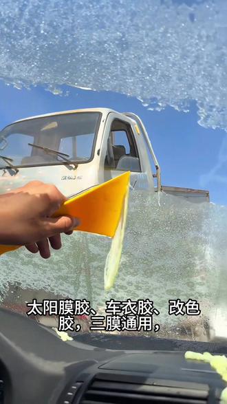 中性温和配方太阳膜除胶剂,不刺鼻、不呛人,不伤玻璃,三膜通用,贴膜店必备!