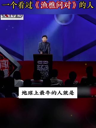 为什么是2025年一定要读《渔樵问对》?因为它的智慧才是在困境之中能为你指明方向的明灯#谋略