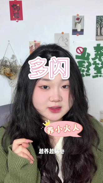 真的被多闪的小火人狠狠圈粉 #多闪app#小火人AI聊天#多闪