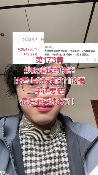 炒hi成功的概率比考上985和211的概率还低!#成功 #985 #概率 #王小雨#大曾子