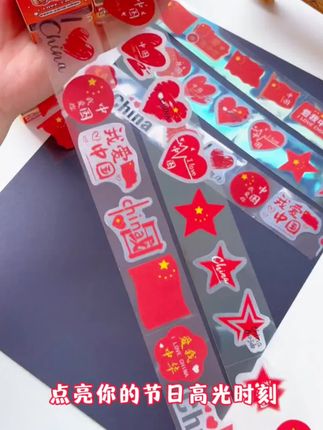 #贴纸 #国庆贴纸 #贴脸上的小国旗 #国庆仪式感