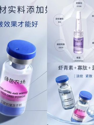 绿色农场三层寡肽抗皱冻干粉套 改善皱纹紧致保湿护肤精华液#抗皱冻干粉 #改善皱纹 #保湿 #同款 #好物推荐🔥