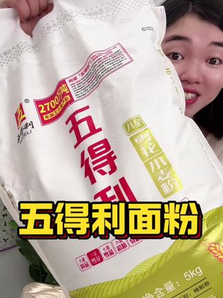 五得利八星雪花小麦粉,价格真合适,喜欢吃面食的赶紧来试试#五得利面粉 #面粉#好吃不贵 #米面粮油