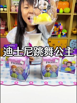 女孩专属惊喜!迪士尼跳舞公主,轻松拿捏女儿心,节日送它超赞,价格还划算,冲! #迪士尼 #女孩玩具 #儿童礼物 #超便宜超划算