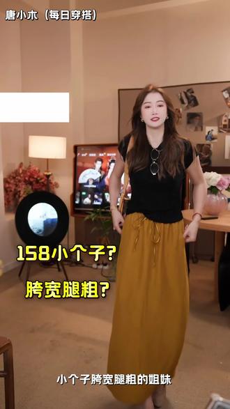 158/125 斤梨形微胖 纯醋酸半裙 遮胯藏肉不贴腿 适配 158、102-125 斤梨形微胖身材
纯醋酸面料,垂感利落舒展
走路不贴腿,轻松修饰胯宽线条
夏天上身清清爽爽,日常基础上衣随便搭配就很好看✨ #抖音618年中好物大赏 #158 小个子穿搭 #梨形身材穿搭 #醋酸半身裙 #遮胯显瘦穿搭
